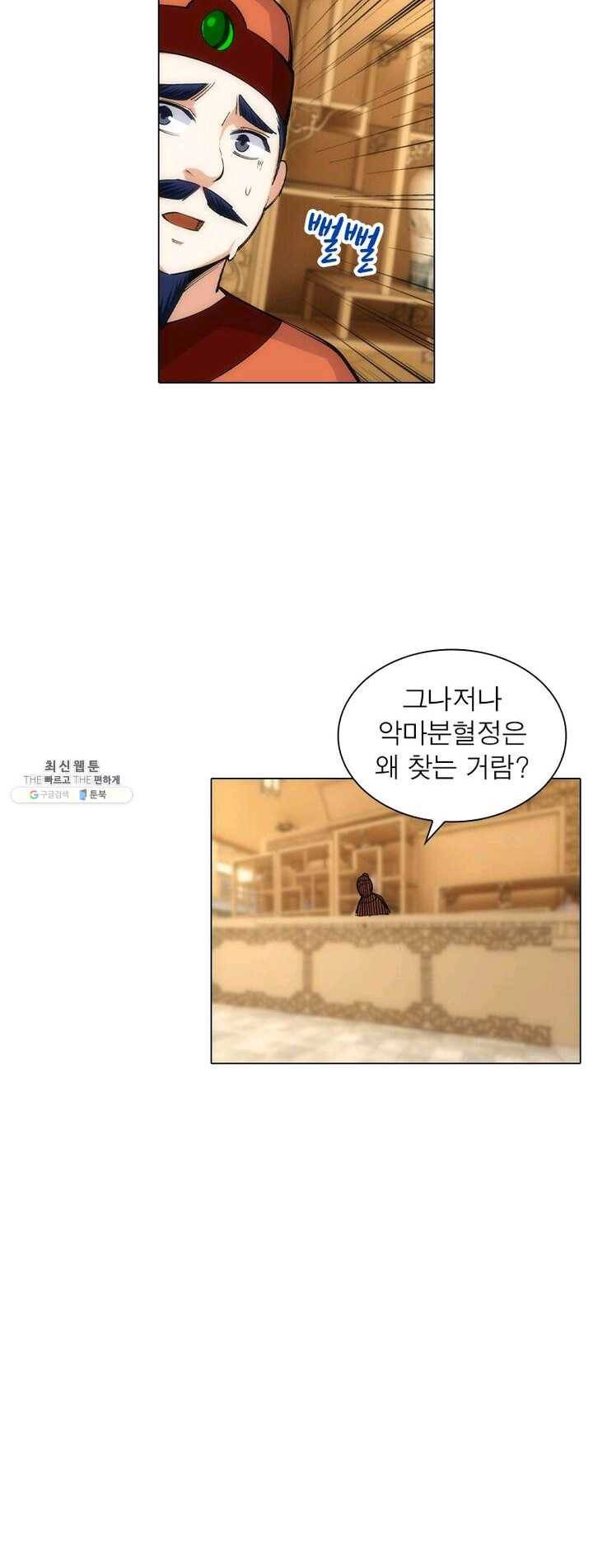 역천사신 71화 33