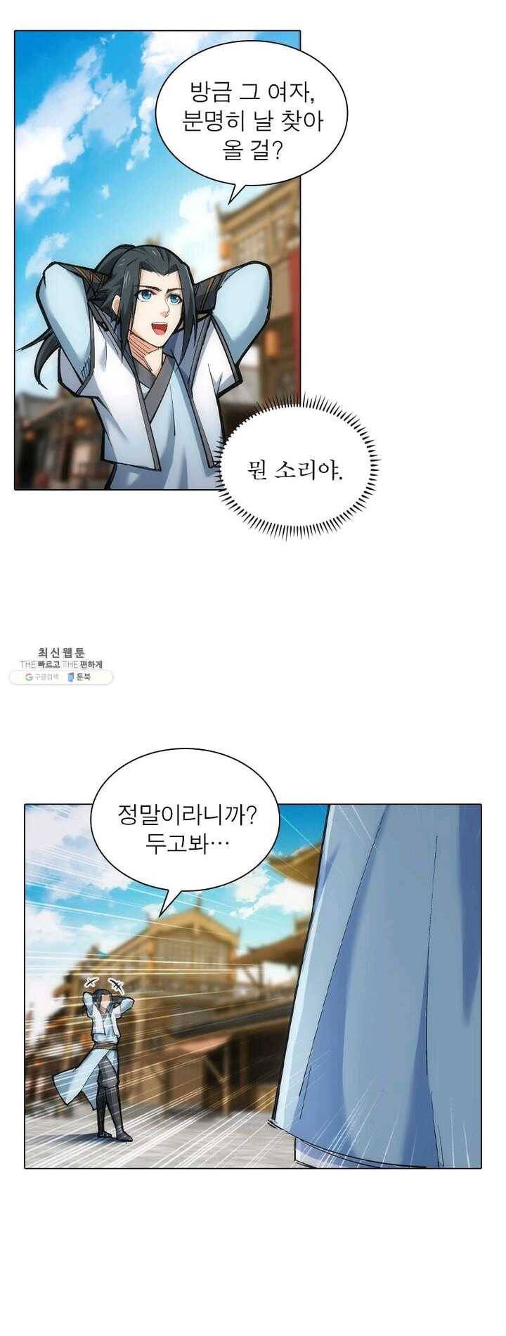 역천사신 71화 34