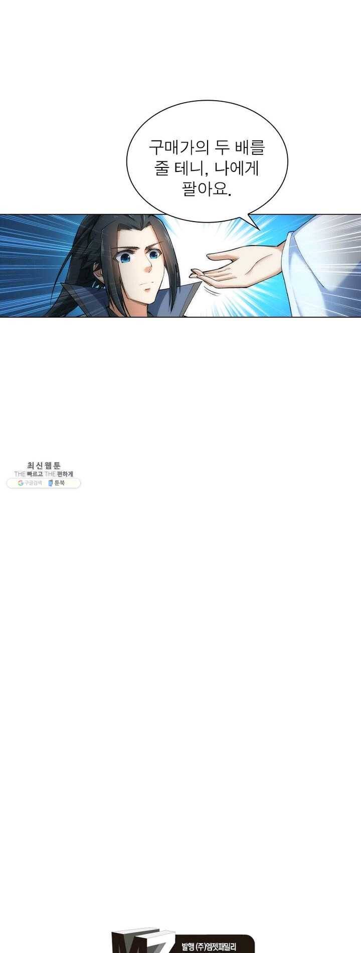 역천사신 71화 36