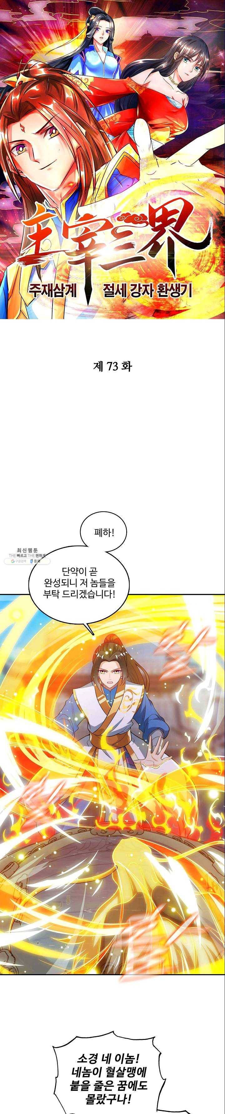주재삼계 73화 1