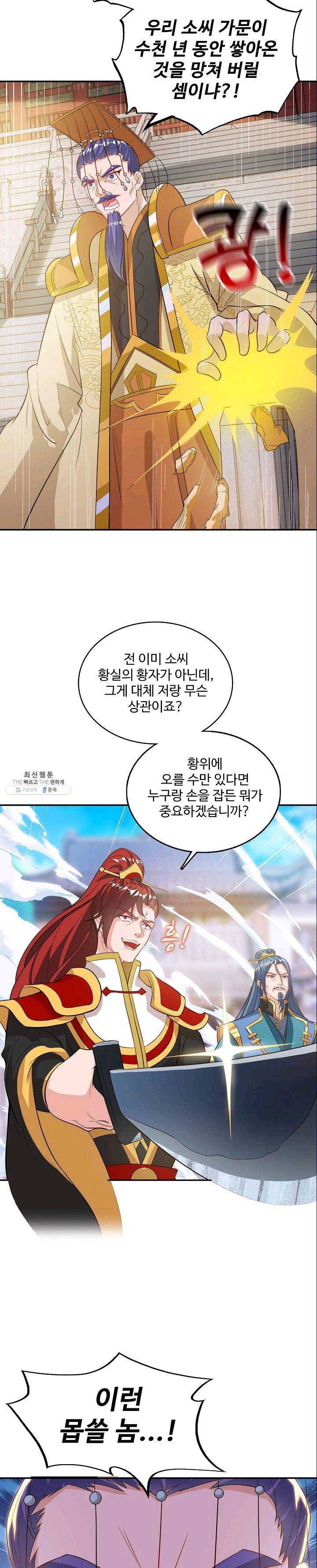 주재삼계 73화 2