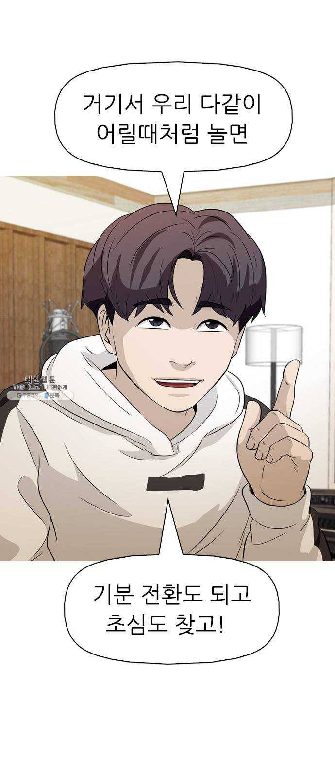 성인초딩 36화 1