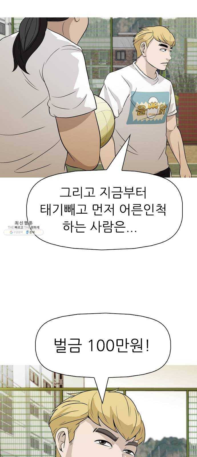 성인초딩 36화 2
