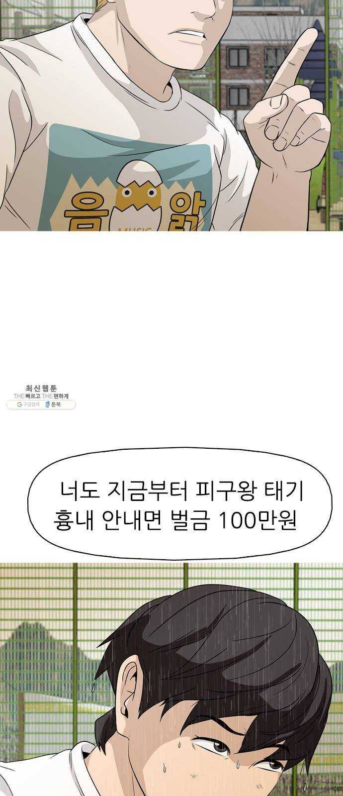 성인초딩 36화 3