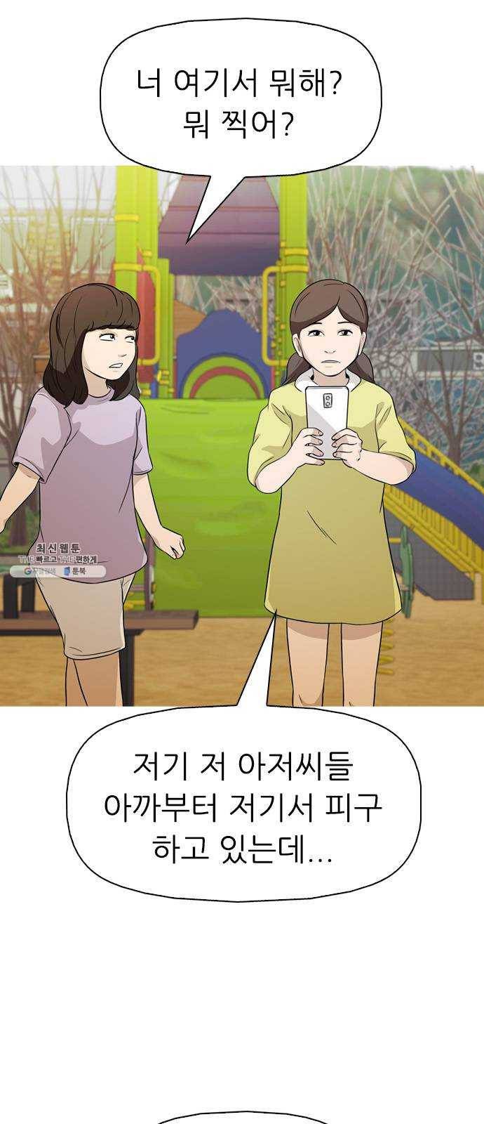 성인초딩 36화 6