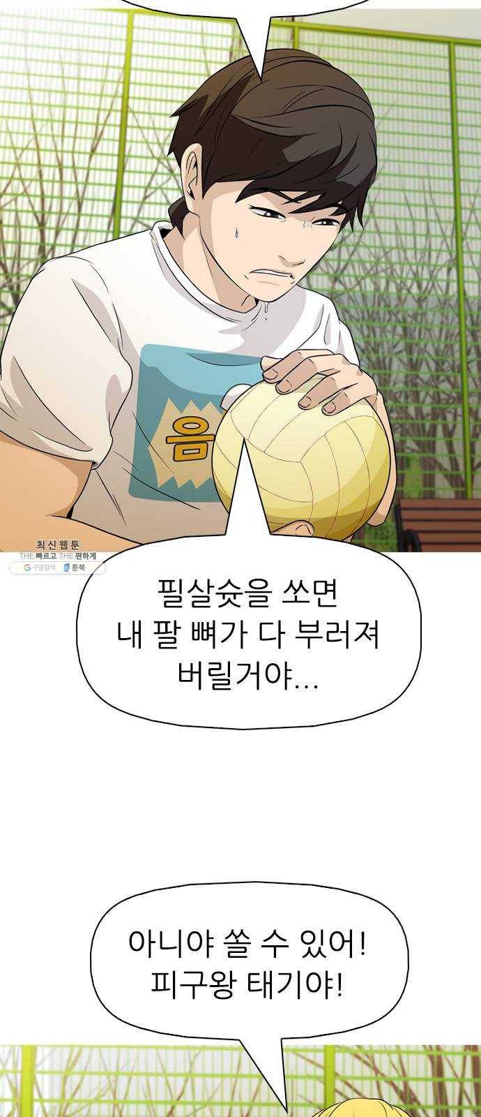 성인초딩 36화 8