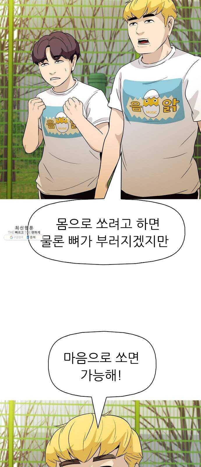 성인초딩 36화 9