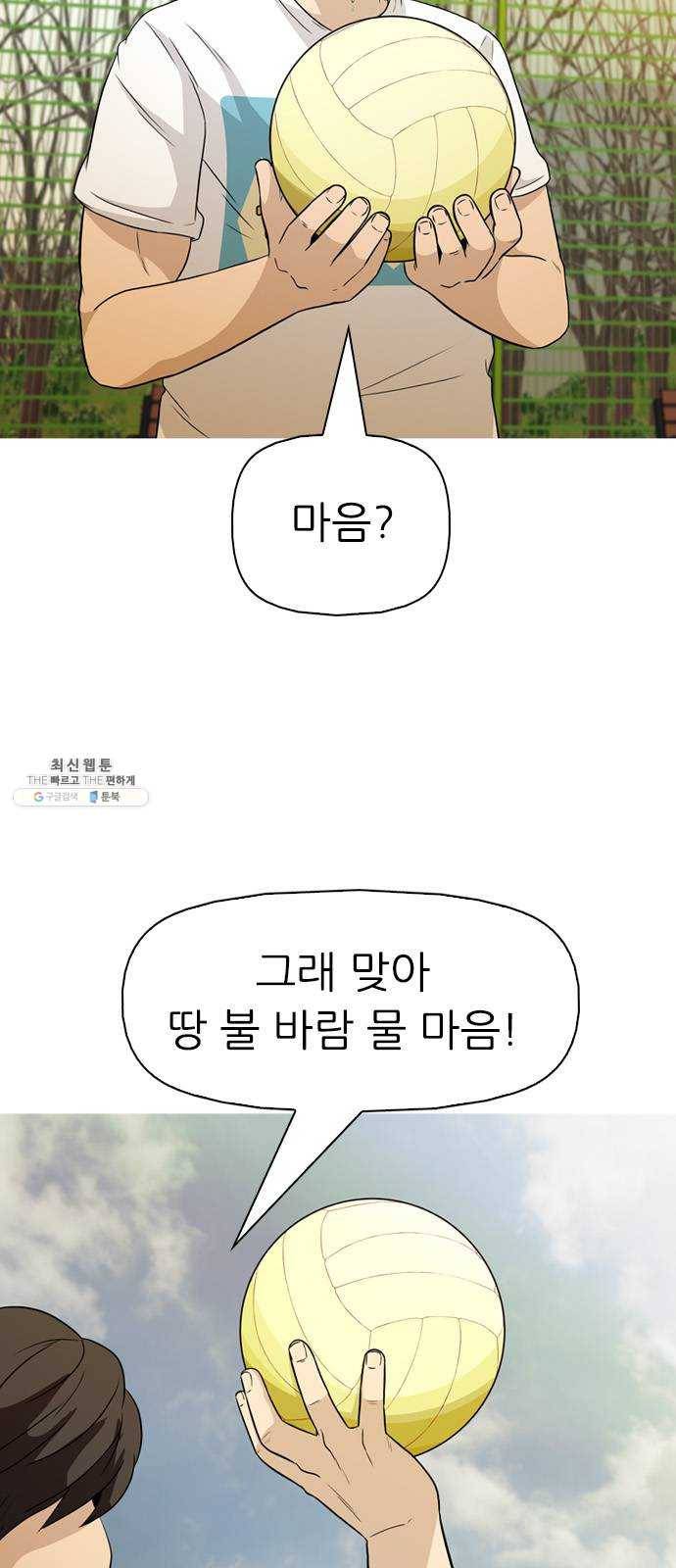 성인초딩 36화 11