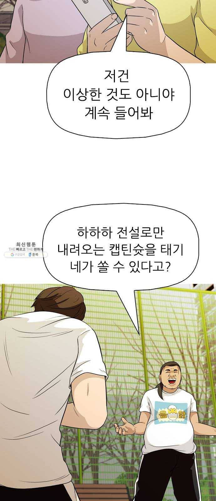 성인초딩 36화 13