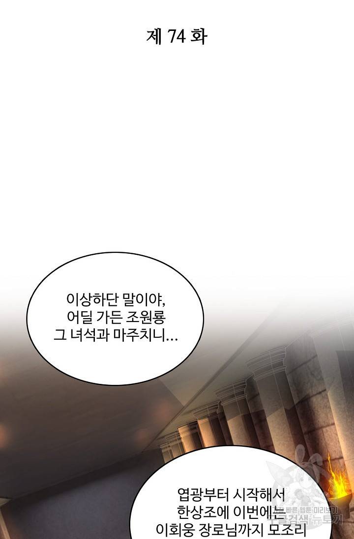 주재삼계 74화 2