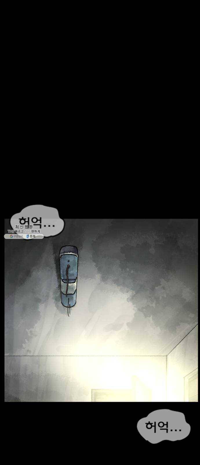 원주민 공포만화 202화 고액알바(中) 4