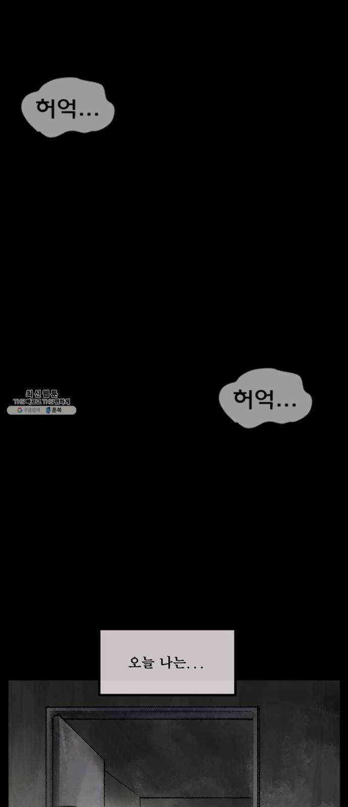 원주민 공포만화 202화 고액알바(中) 5