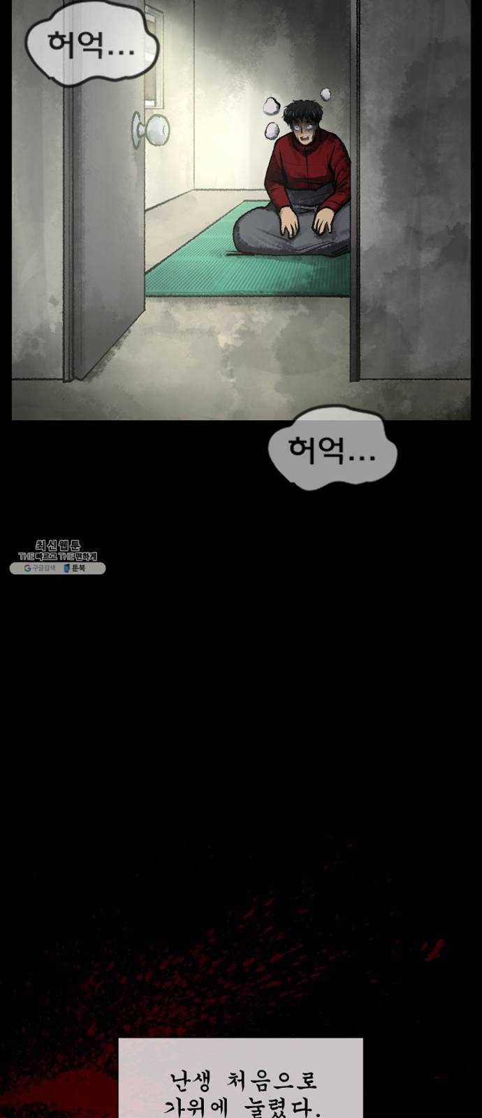 원주민 공포만화 202화 고액알바(中) 6