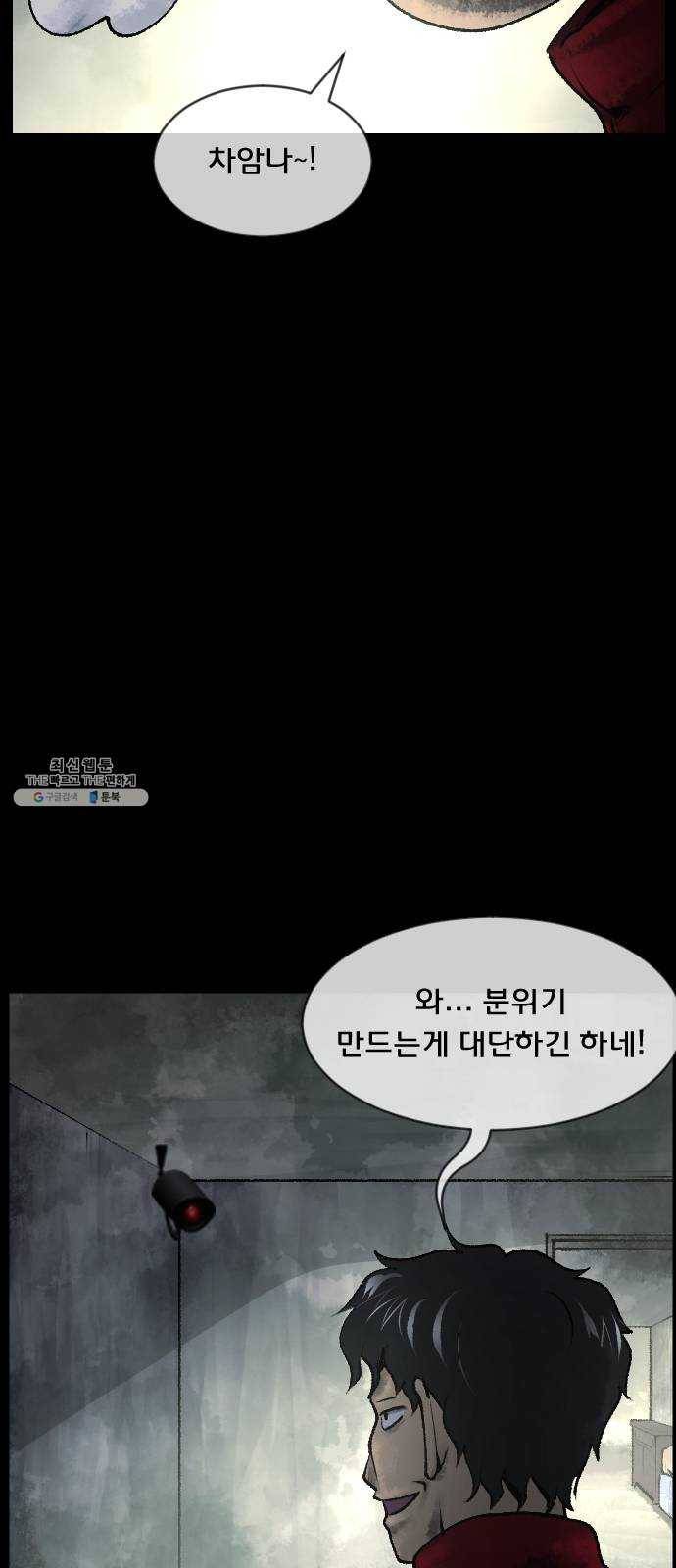 원주민 공포만화 202화 고액알바(中) 8
