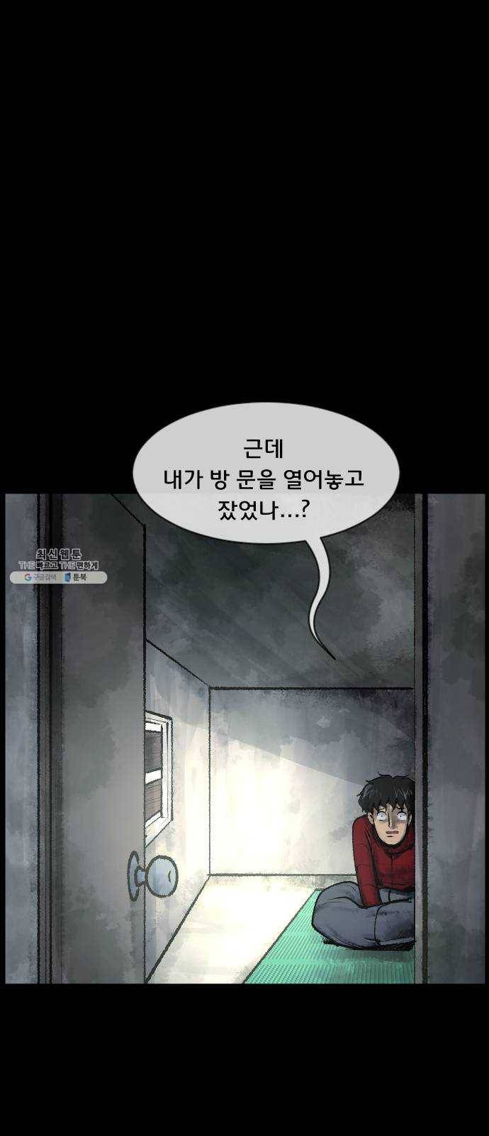 원주민 공포만화 202화 고액알바(中) 10