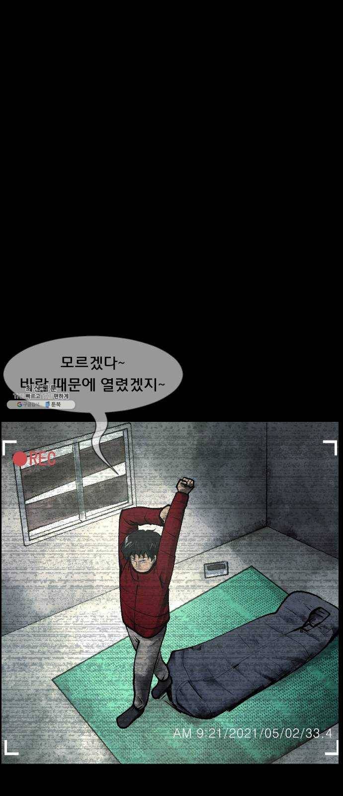 원주민 공포만화 202화 고액알바(中) 11
