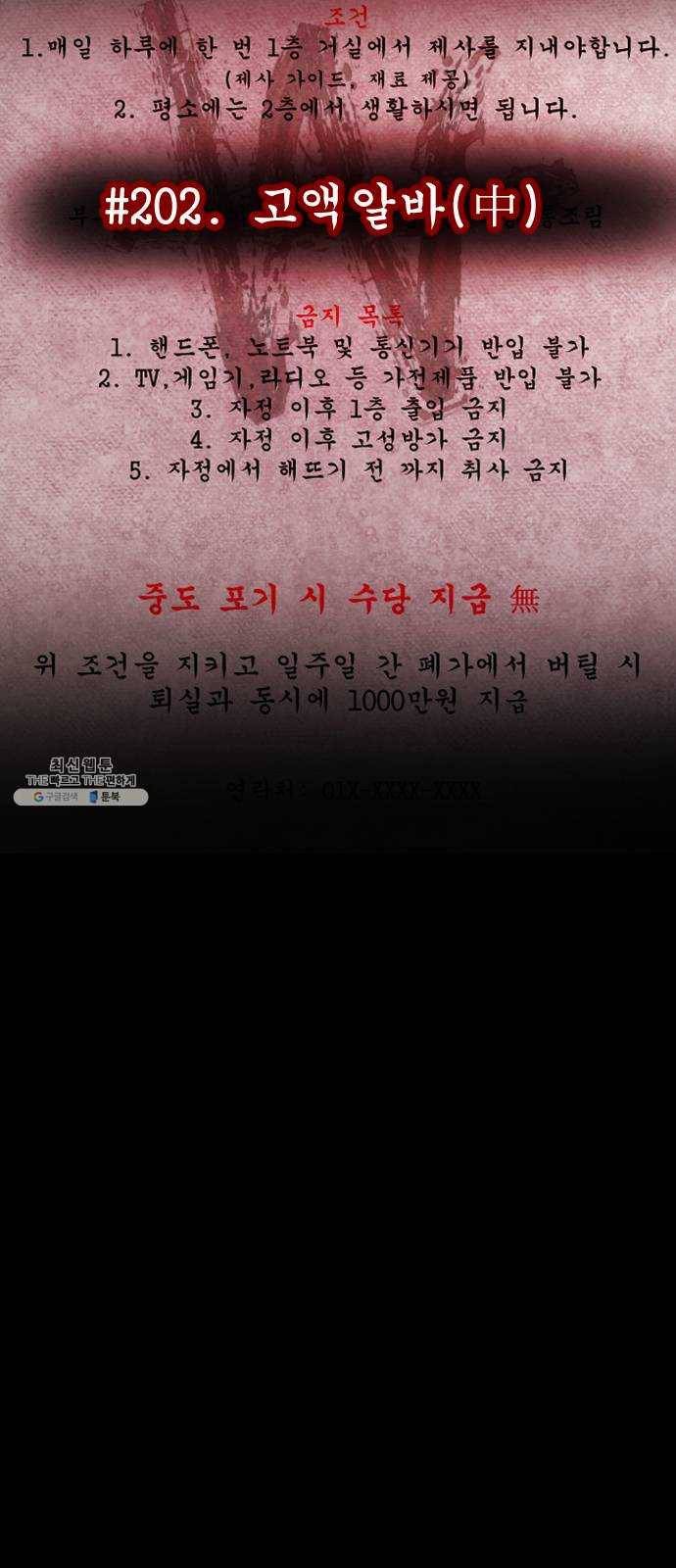 원주민 공포만화 202화 고액알바(中) 15