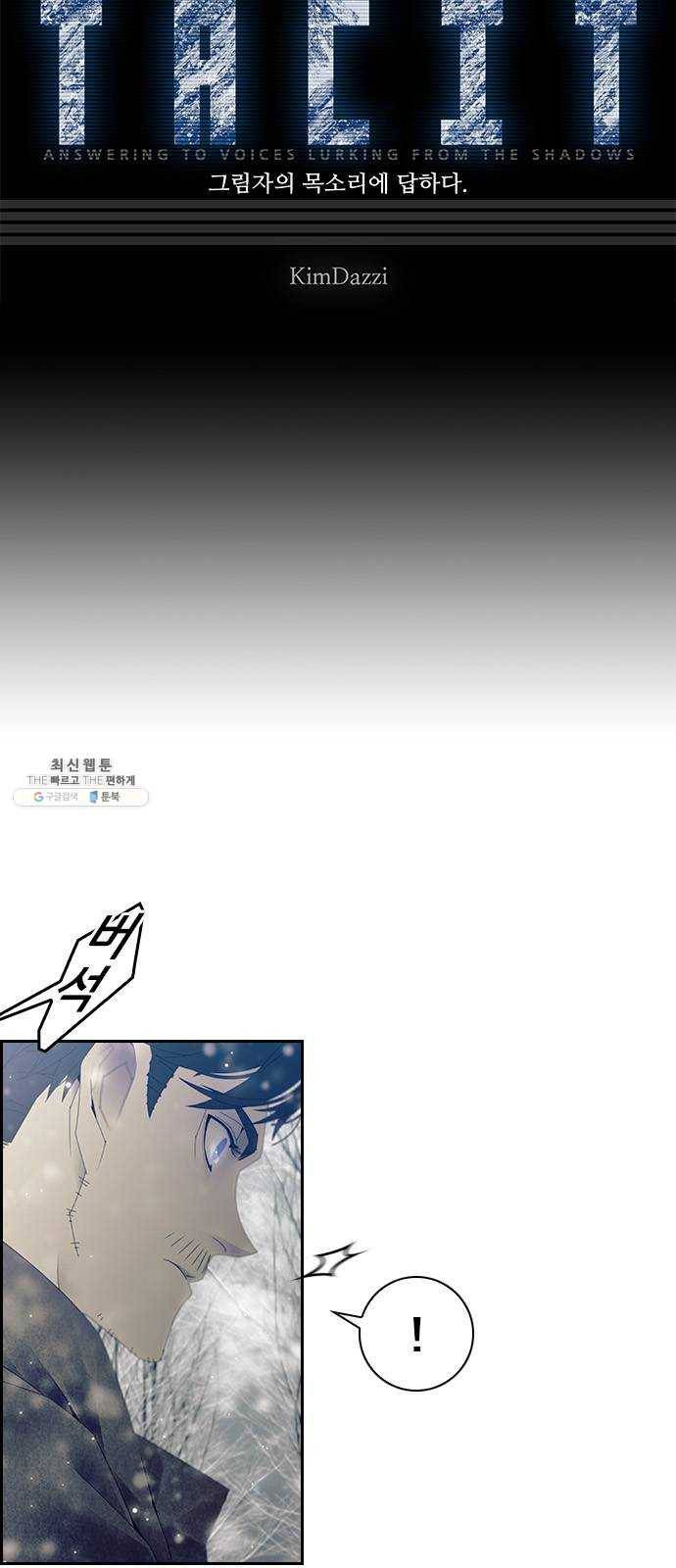 태시트 17화 2