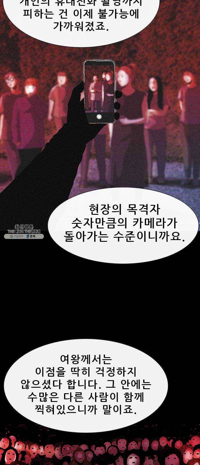 나는 어디에나 있다 6화 18