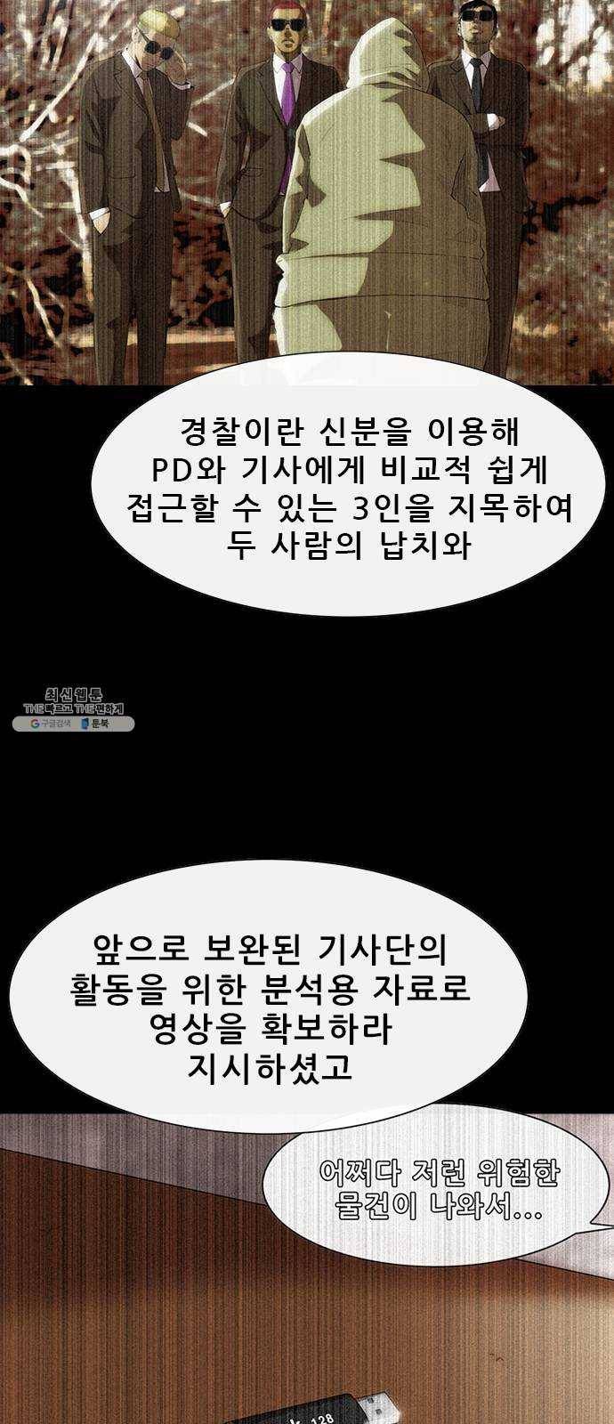 나는 어디에나 있다 6화 29