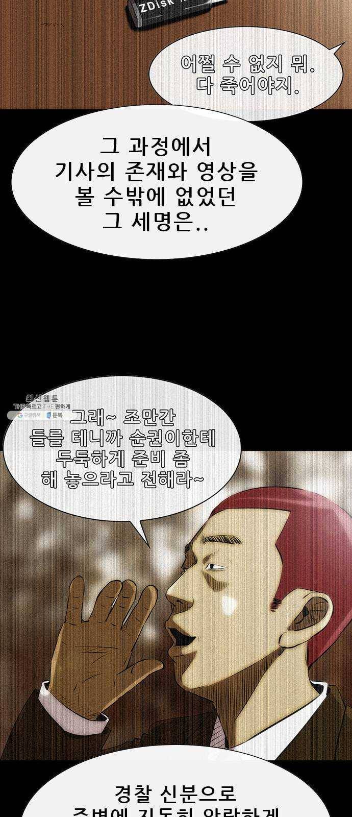 나는 어디에나 있다 6화 30