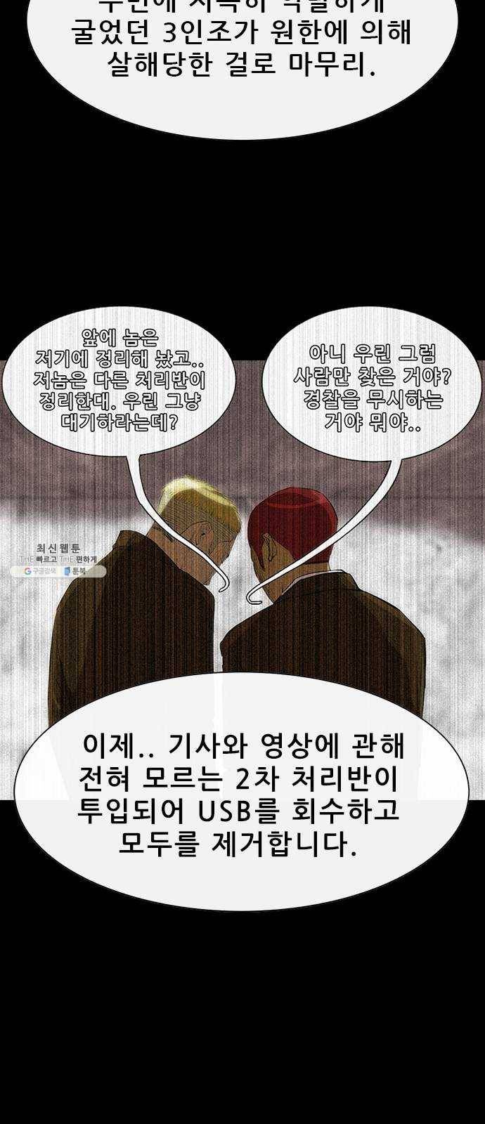 나는 어디에나 있다 6화 31