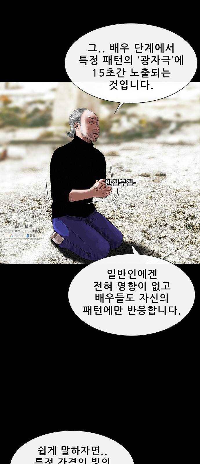 나는 어디에나 있다 6화 34