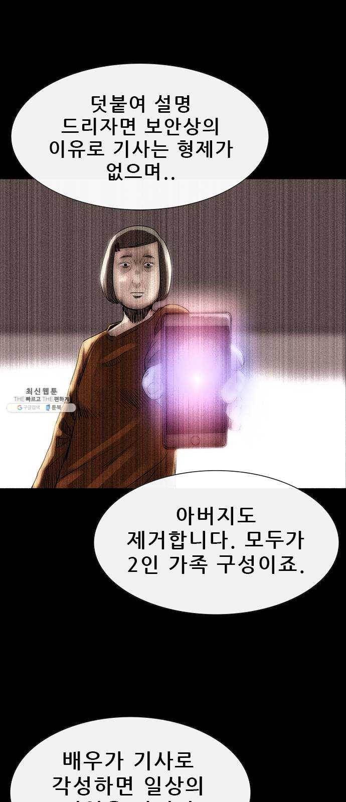 나는 어디에나 있다 6화 37