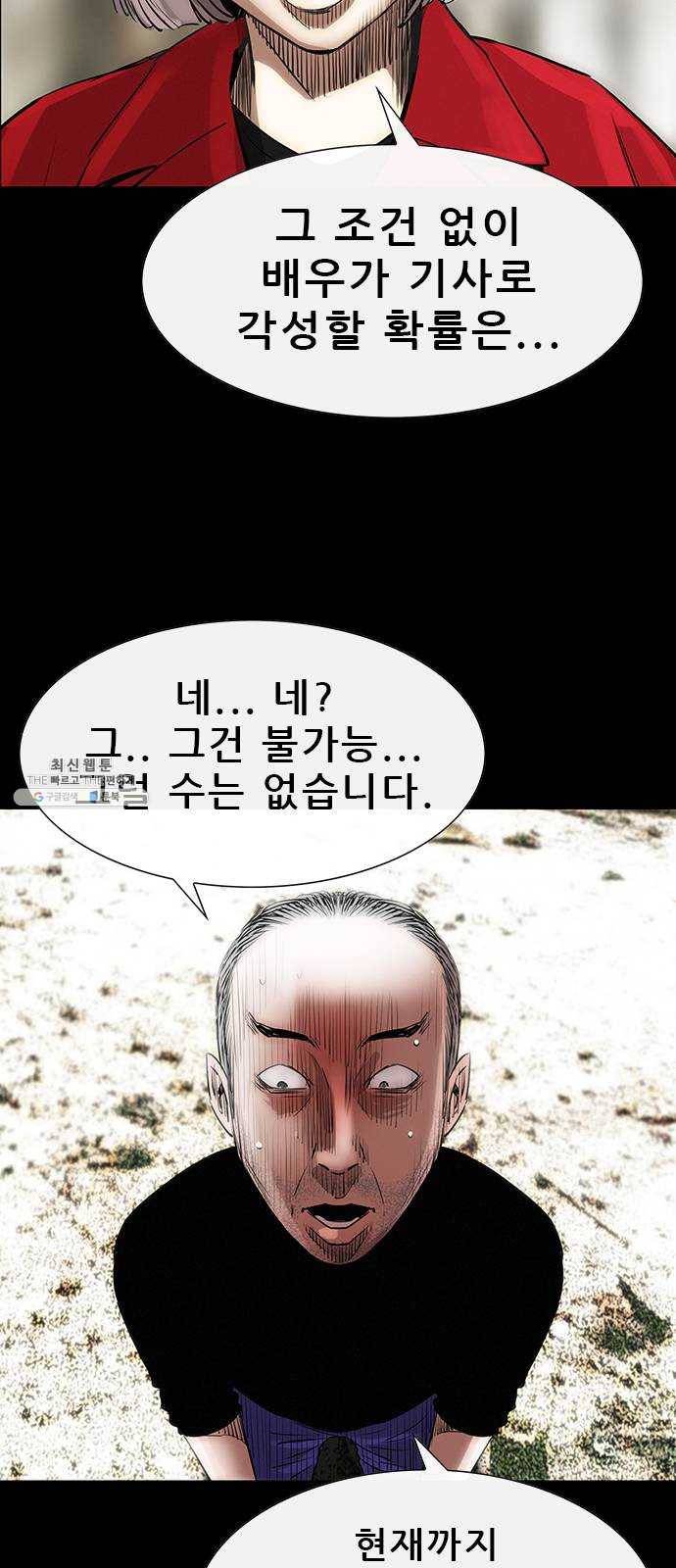 나는 어디에나 있다 6화 42