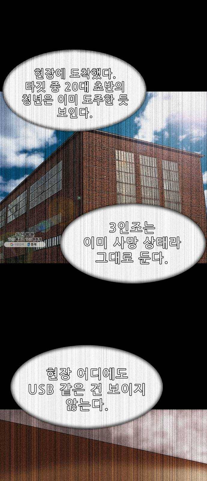 나는 어디에나 있다 6화 45