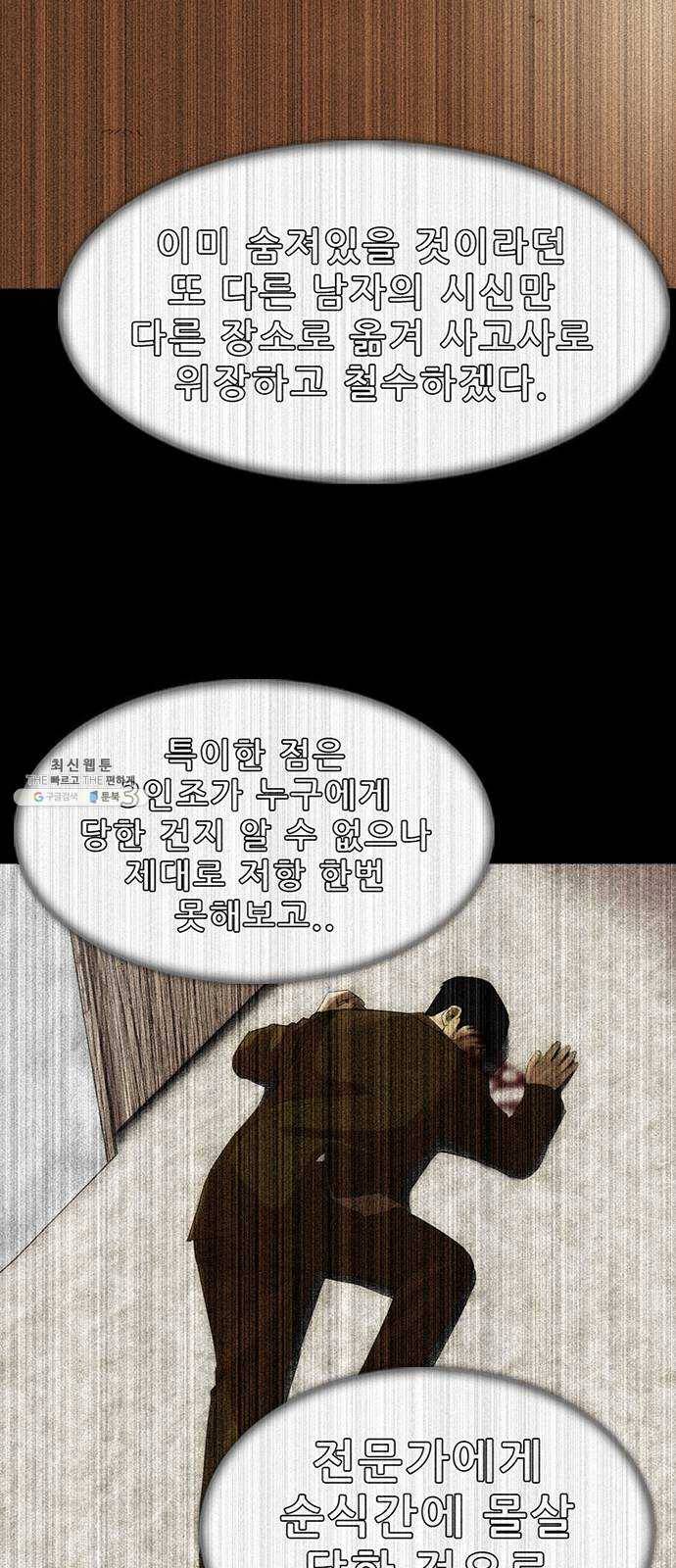 나는 어디에나 있다 6화 46