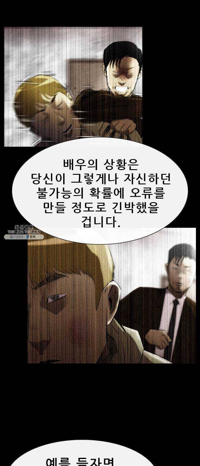나는 어디에나 있다 6화 49