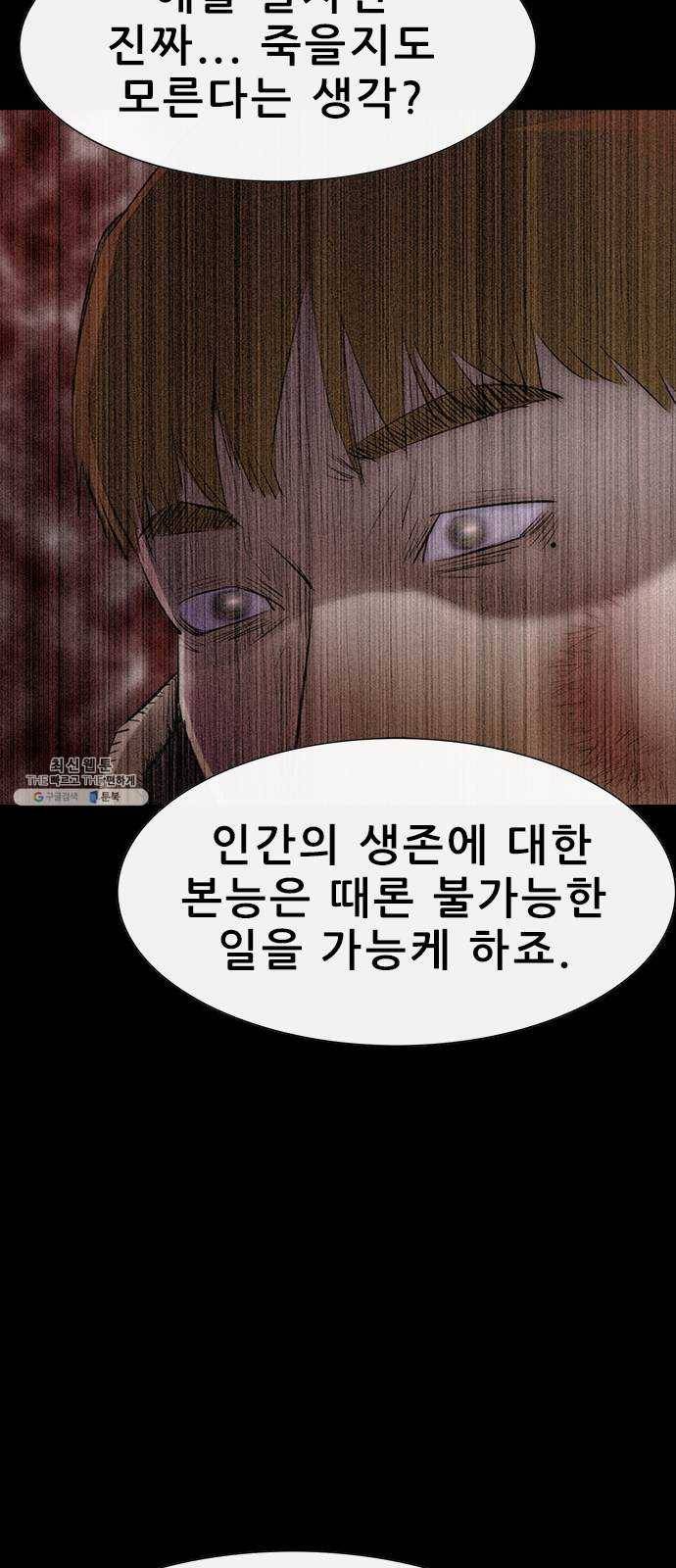 나는 어디에나 있다 6화 50