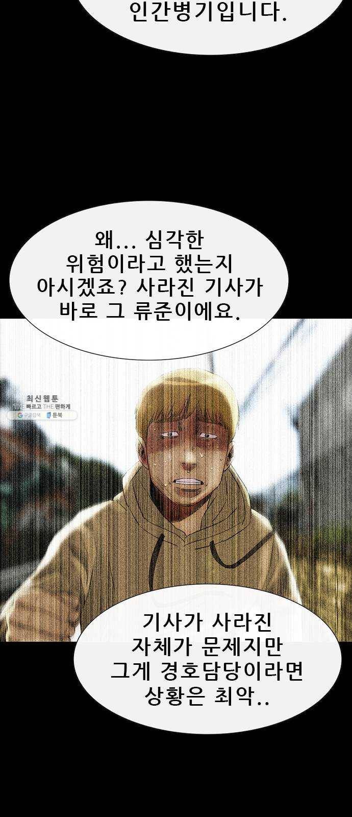 나는 어디에나 있다 6화 55