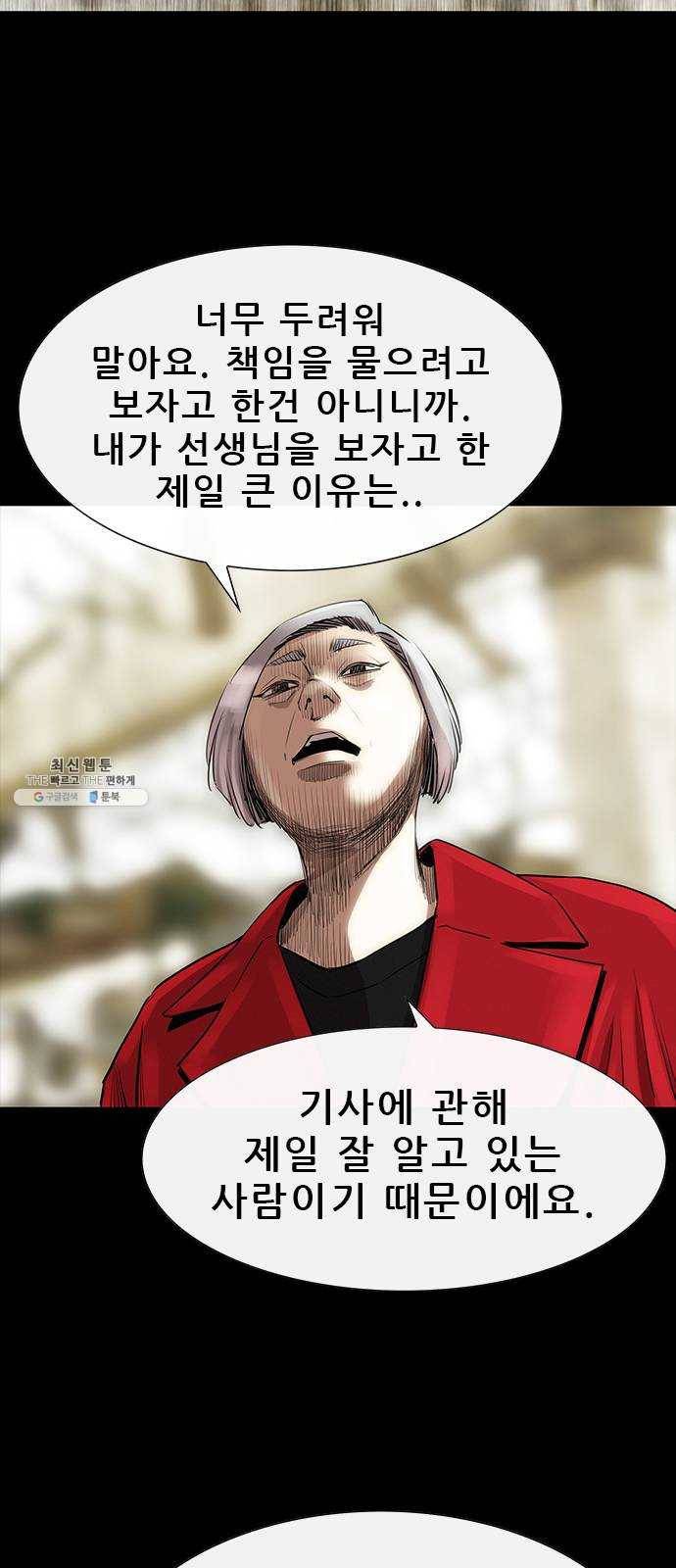 나는 어디에나 있다 6화 58