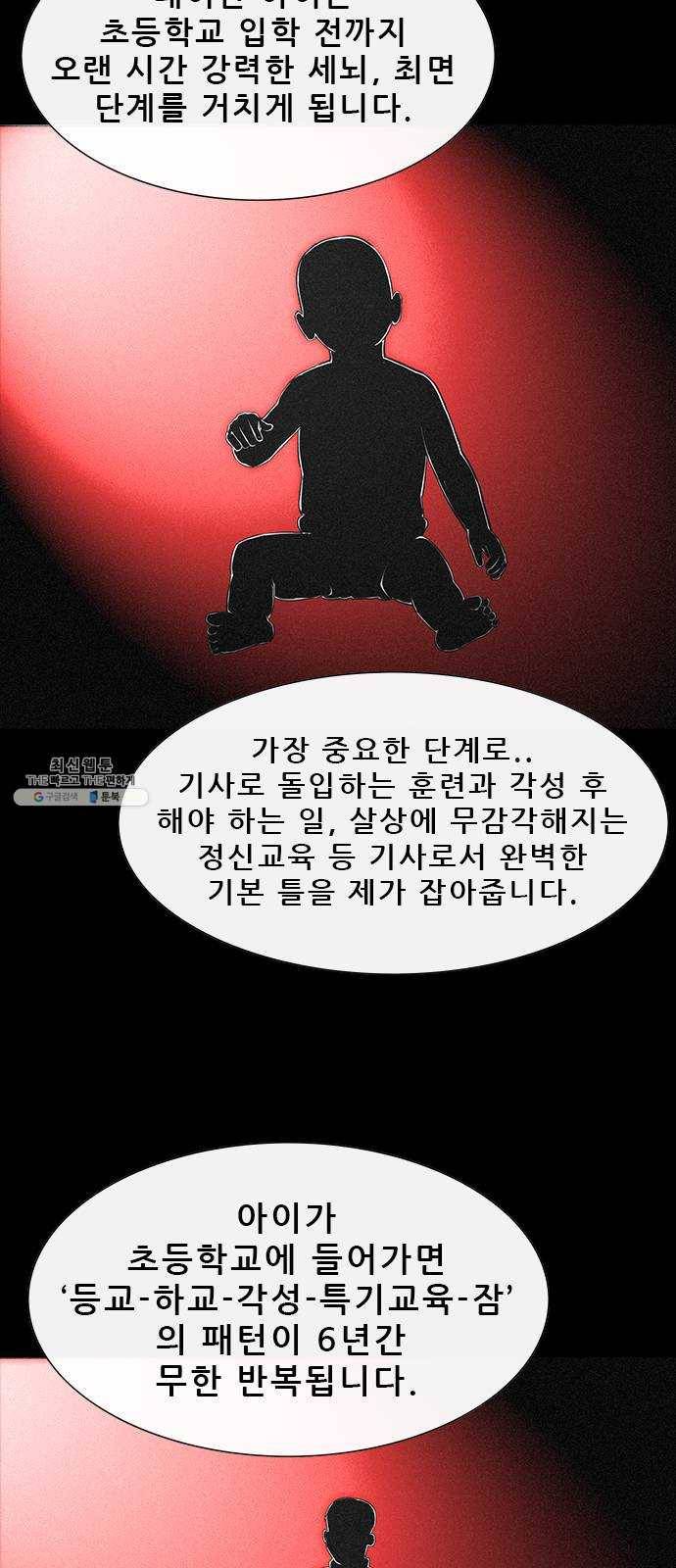 나는 어디에나 있다 6화 62