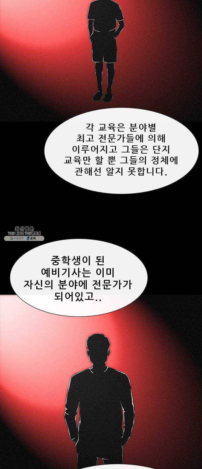 나는 어디에나 있다 6화 63