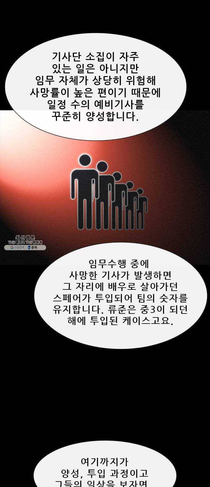 나는 어디에나 있다 6화 65