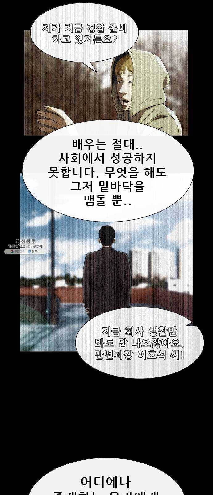 나는 어디에나 있다 6화 67