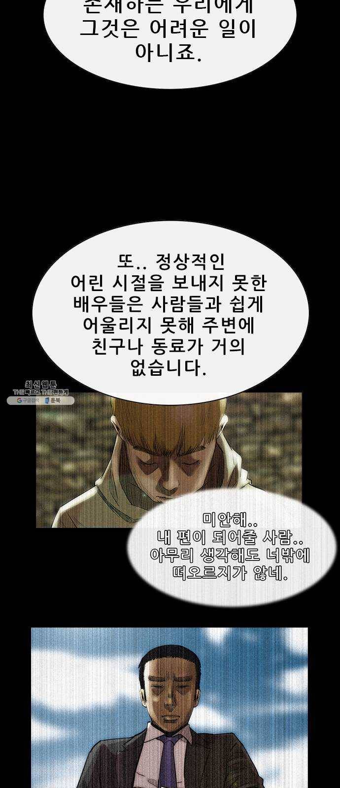 나는 어디에나 있다 6화 68