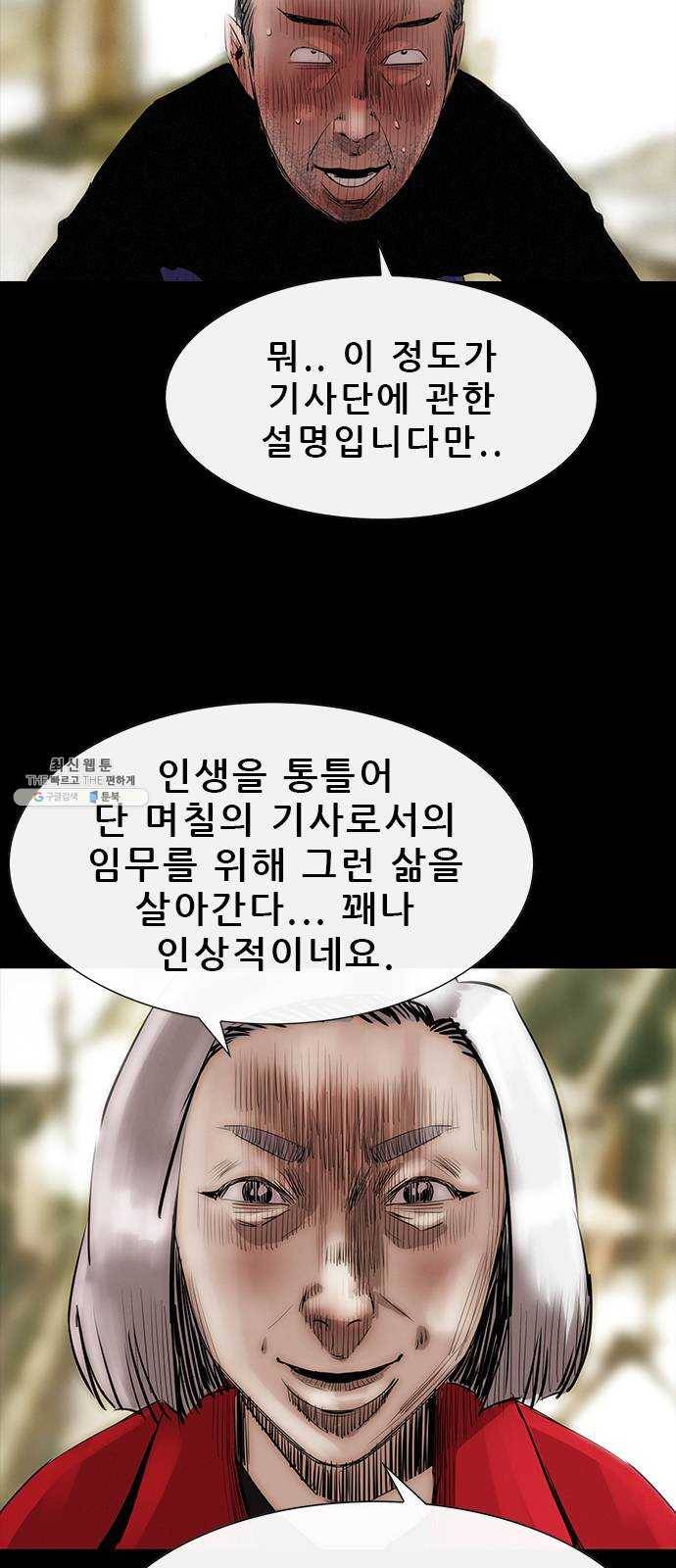 나는 어디에나 있다 6화 71