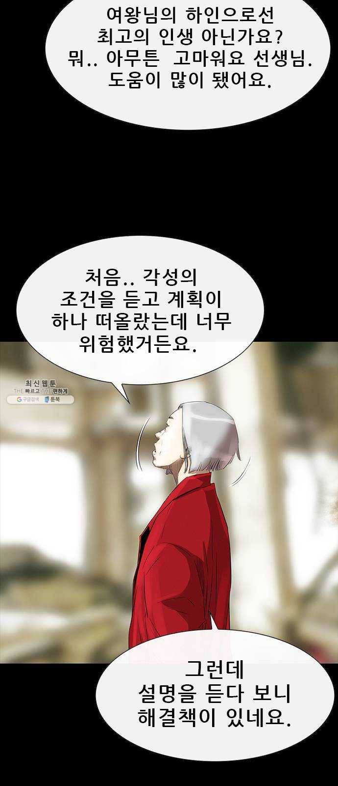 나는 어디에나 있다 6화 72