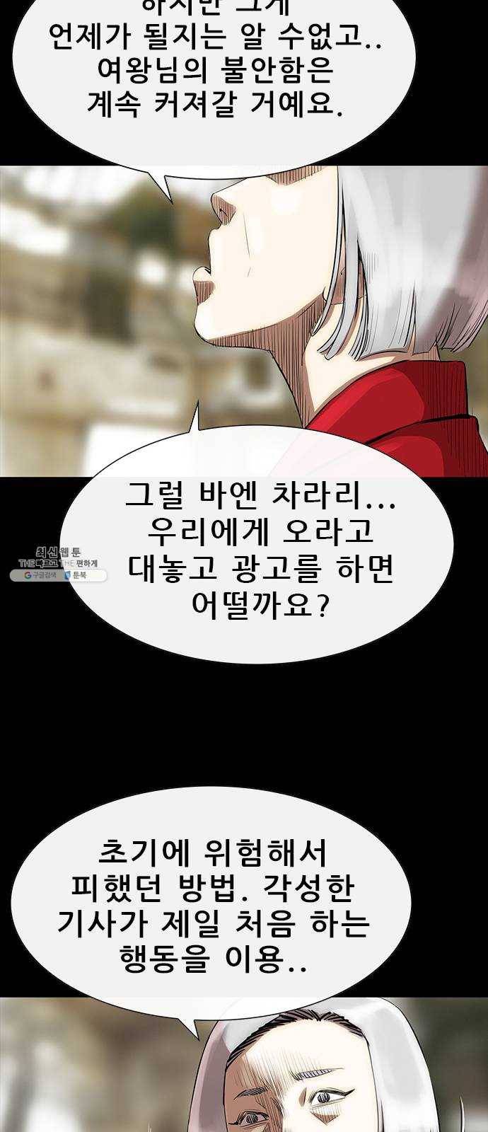 나는 어디에나 있다 6화 74