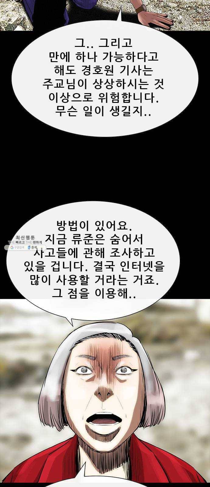나는 어디에나 있다 6화 76