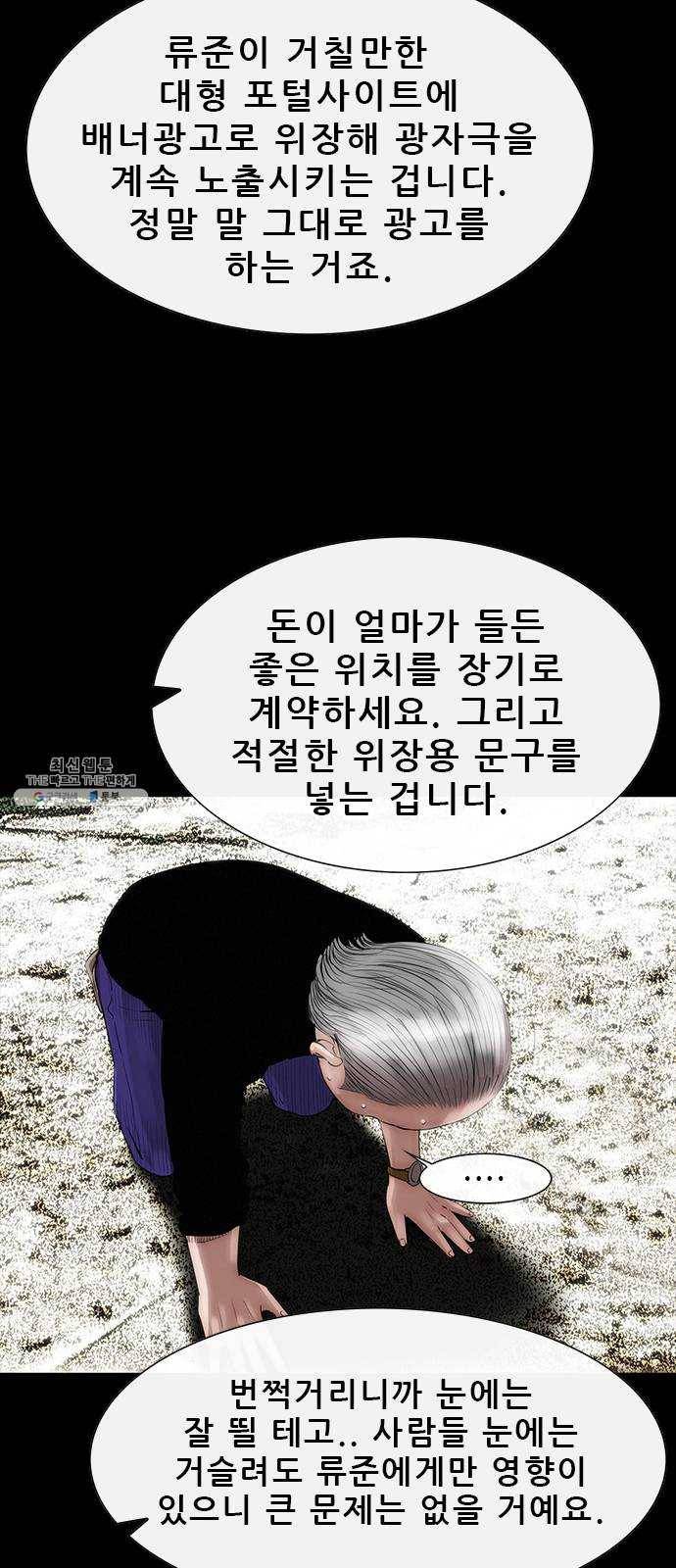 나는 어디에나 있다 6화 77