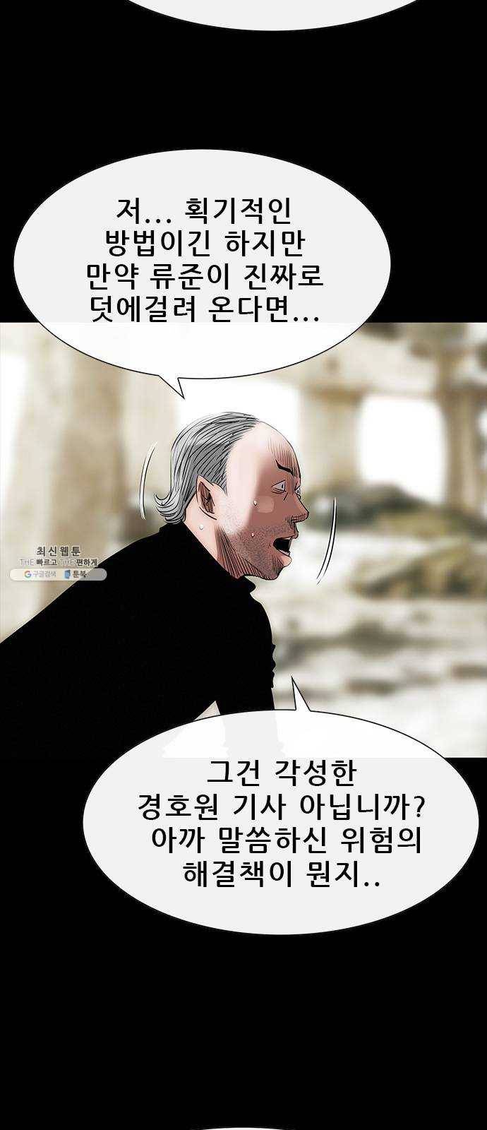 나는 어디에나 있다 6화 78
