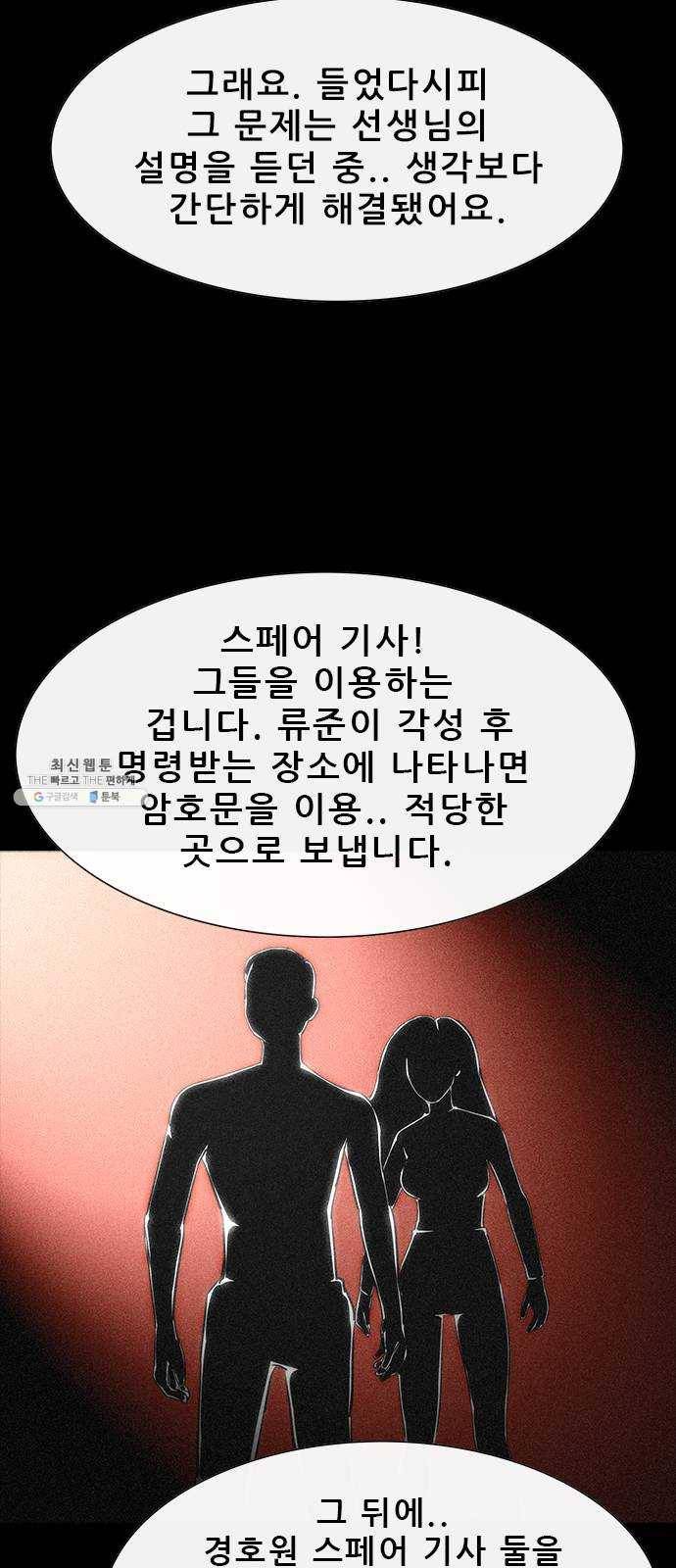 나는 어디에나 있다 6화 79