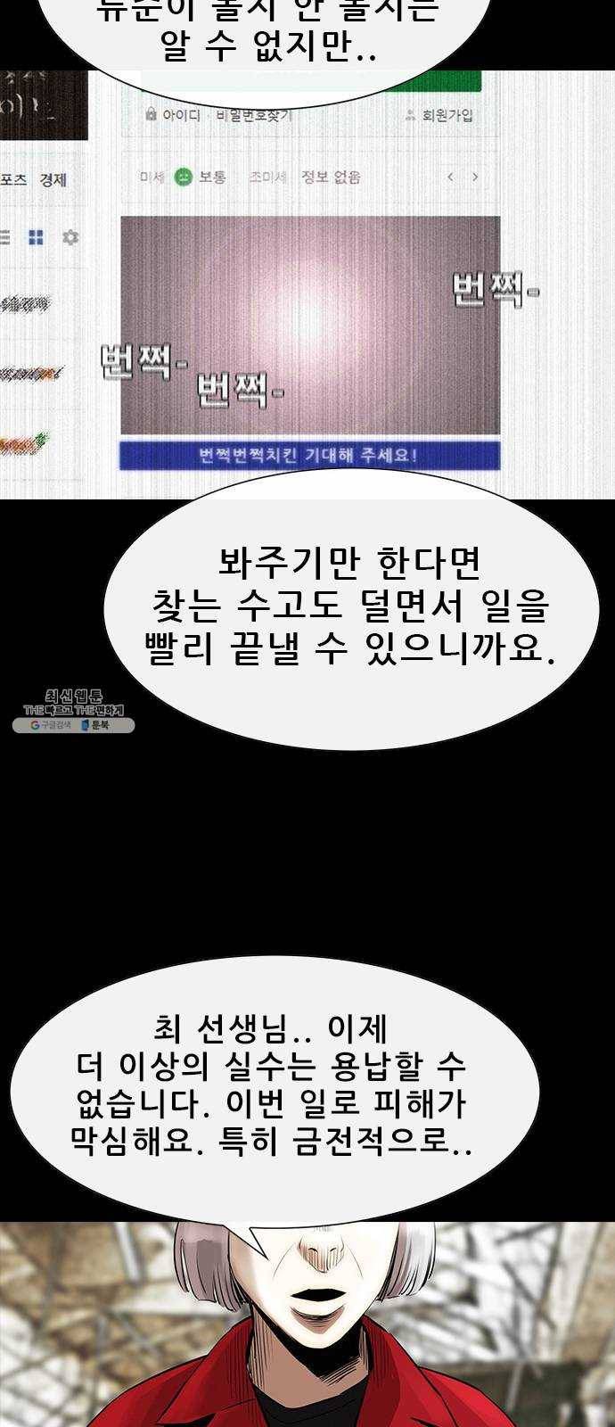 나는 어디에나 있다 6화 81