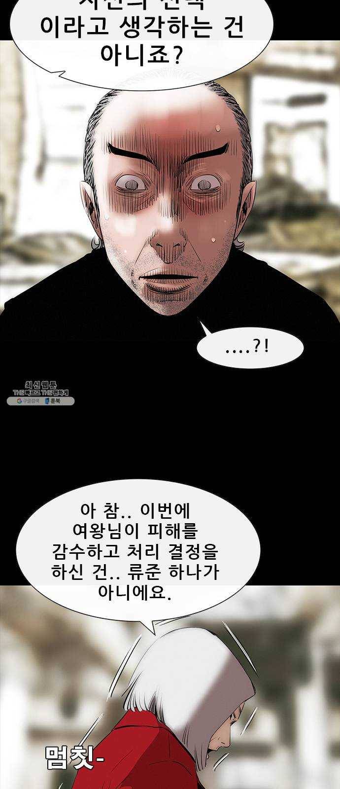 나는 어디에나 있다 6화 84