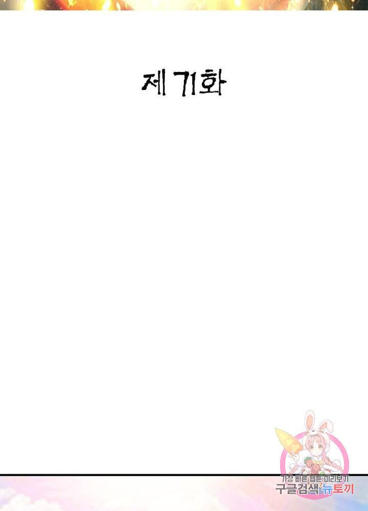 무신향로 71화 2